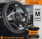 Оплетка руля SENATOR Kanzas M (черный)