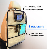 Защита на спинку СИЛИКОН /с 3 карманами/ черный кант 1 шт.